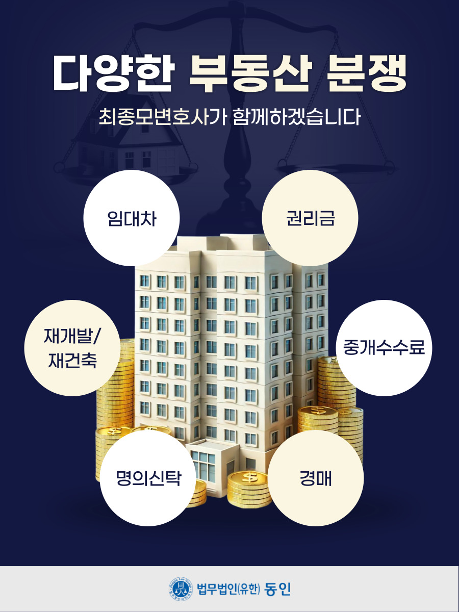 부동산 분쟁이 발생하면 어떻게 해야 할까? — 유형별 대응 방법과 자주 묻는 질문