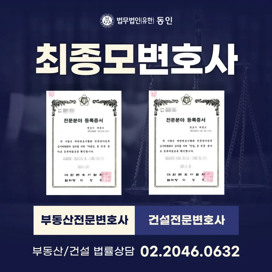 재건축 매도청구 소송|부동산 및 건설 전문 최종모 변호사 소개 카드뉴스