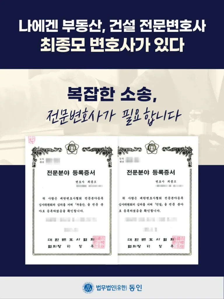 공사중지 가처분 신청|부동산 및 건설 전문 최종모 변호사 소개 카드뉴스