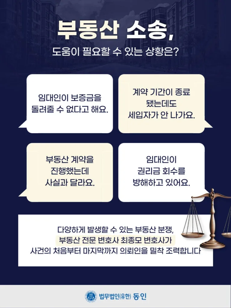 건설산업기본법 위반|부동산 소송 주요 사례와 전문 변호사 소개 카드뉴스