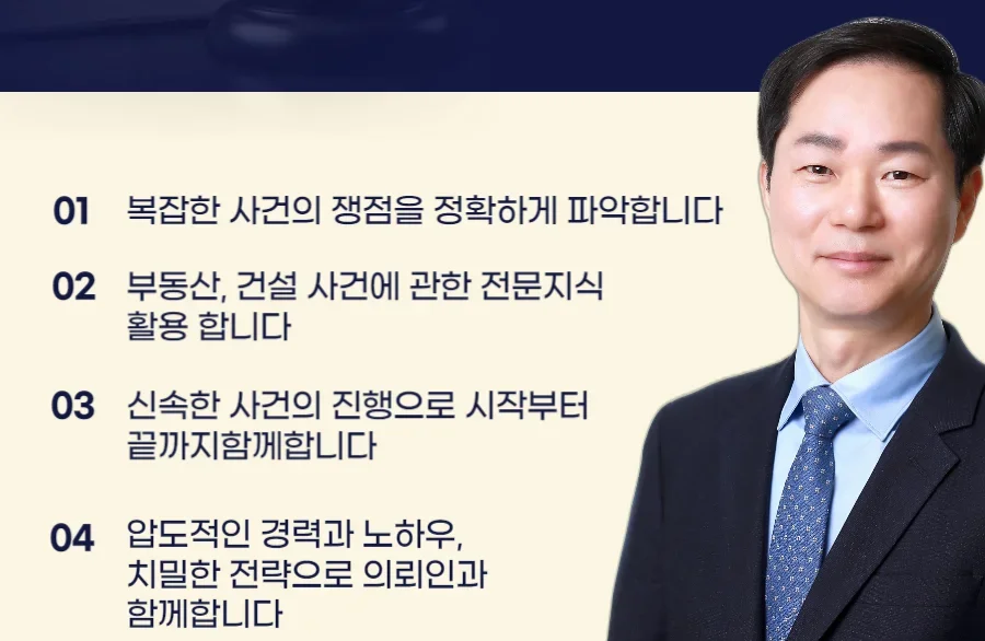 건설산업기본법 위반|부동산 및 건설 분야 전문 변호사의 강점 소개 카드뉴스