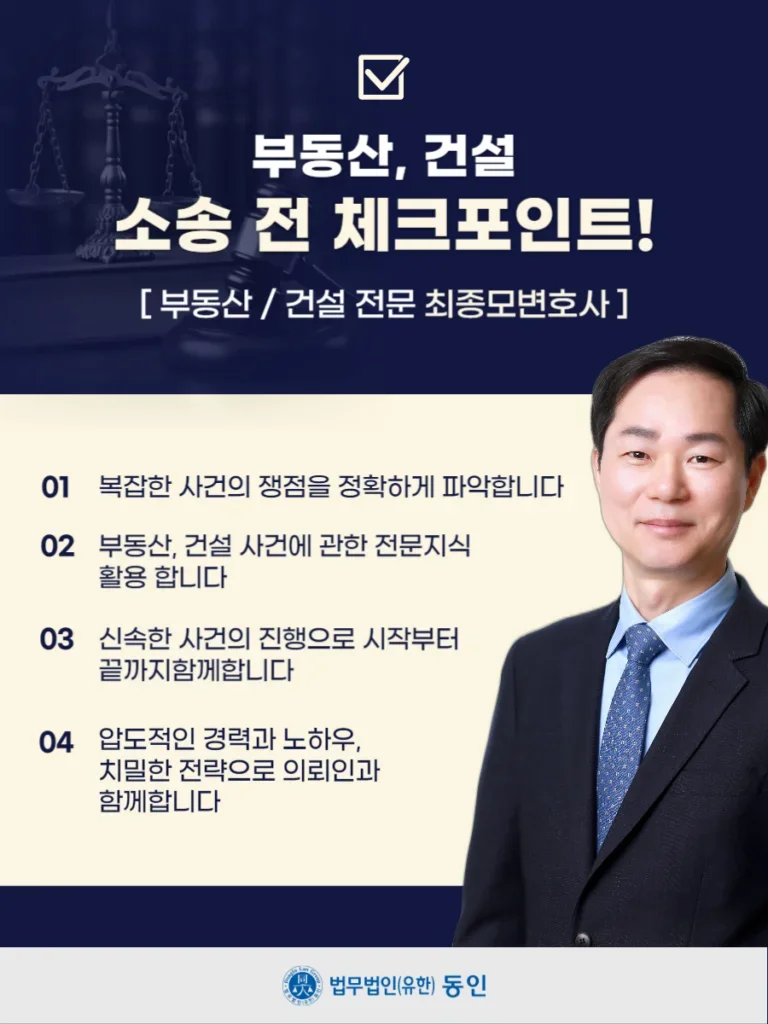 국가계약 입찰 보증금|부동산 건설 소송 체크포인트 및 최종모 변호사 소개