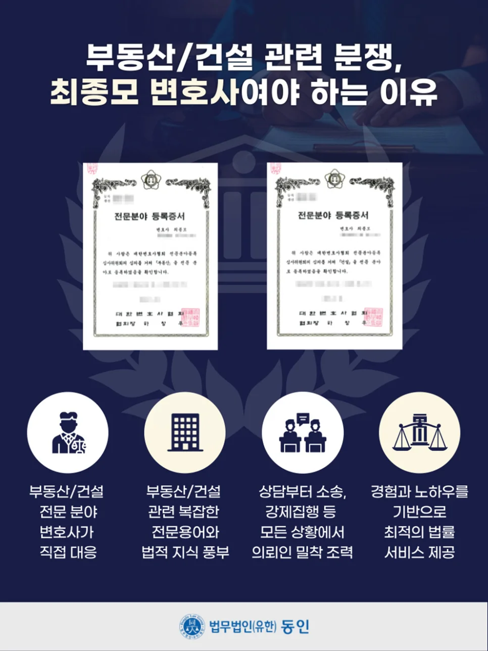 교대 국가계약 입찰 제한|부동산 및 건설 전문 최종모 변호사 소개 인포그래픽