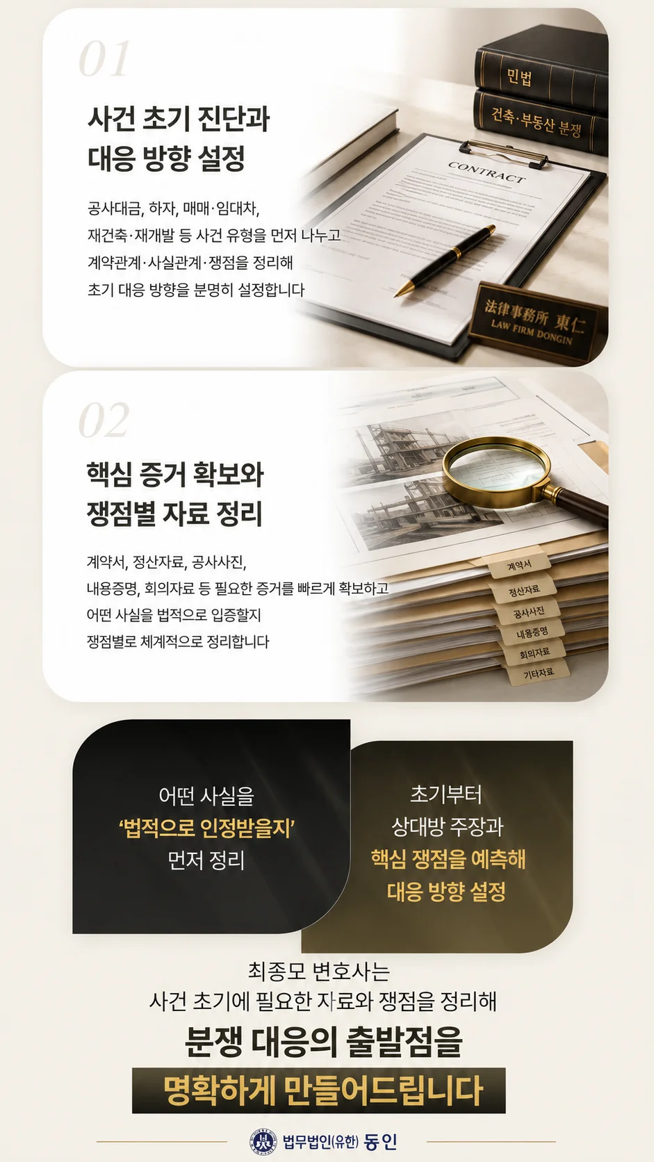 교대 국가계약 입찰 제한|부동산 및 건설 분쟁 대응을 위한 최종모 변호사의 법률 서비스 안내