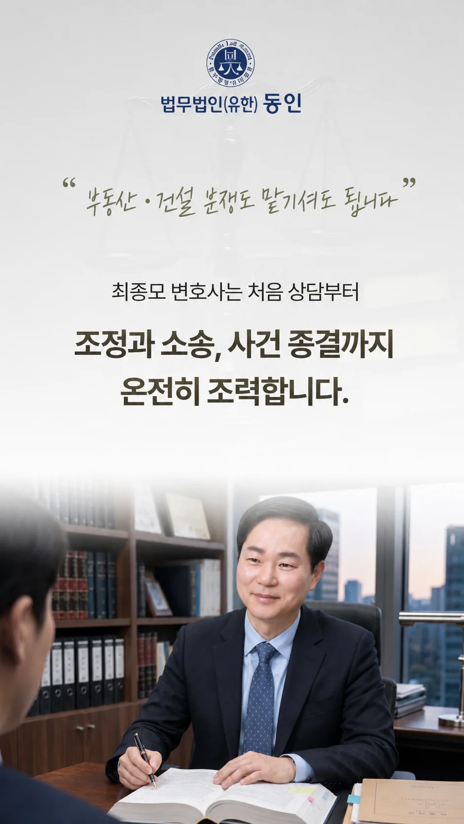 교대 국가계약 입찰 제한|부동산 및 건설 분쟁 전문 최종모 변호사 소개 카드뉴스