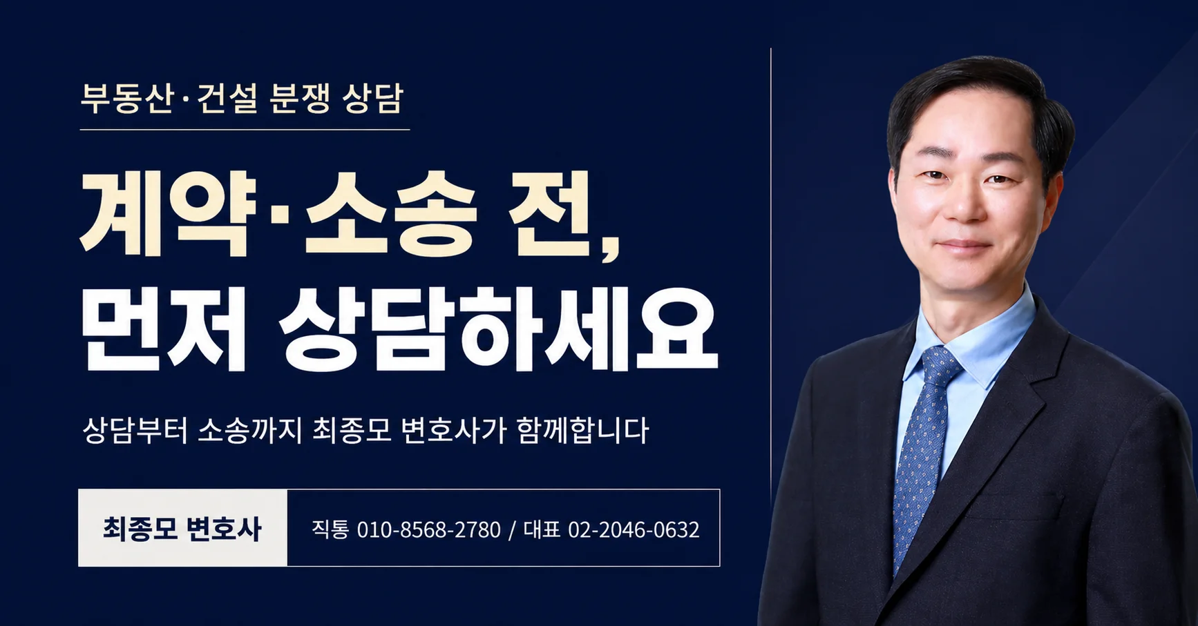 교대 임차보증금 반환|부동산 및 건설 분쟁 상담 최종모 변호사 홍보 카드뉴스
